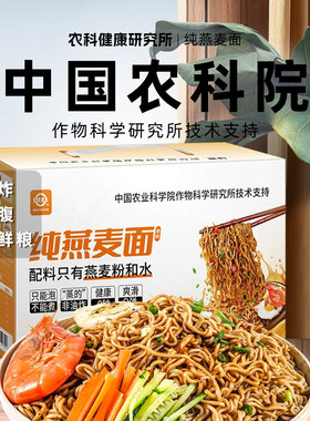 中国农科院世壮速食粗粮纯燕麦面