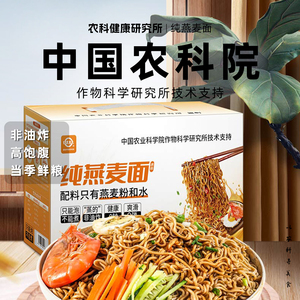 中国农科院世壮速食粗粮纯燕麦面