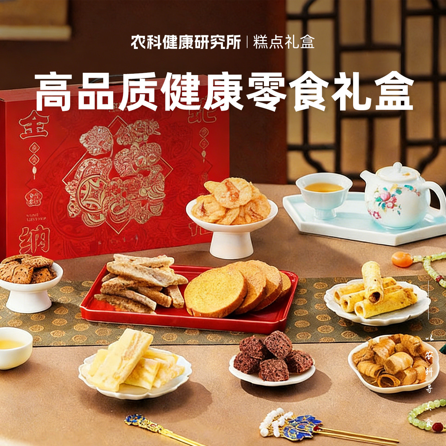 糕点礼盒送长辈饼干点心新年年货过年送礼走亲戚春节送人食品