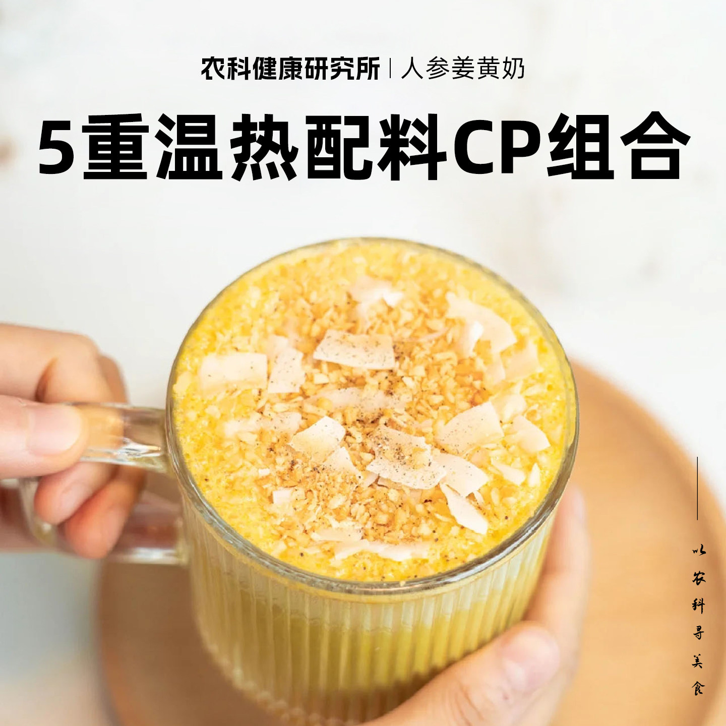 【江苏农科院】黄金暖暖人参姜黄奶姜黄奶粉组合暖身营养早餐即食