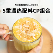 黄金暖暖人参姜黄奶姜黄奶粉组合暖身营养早餐即食 江苏农科院