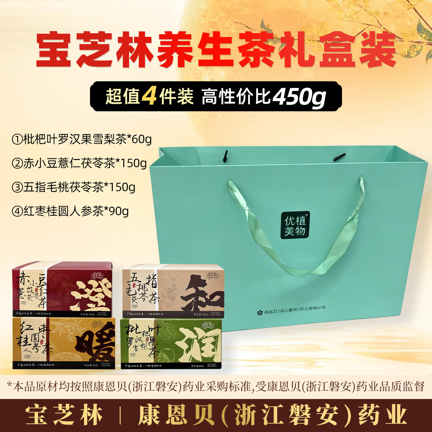 【宝芝林中秋礼盒养生茶】赤小豆薏苡仁茯苓茶五指毛桃罗汉送长辈