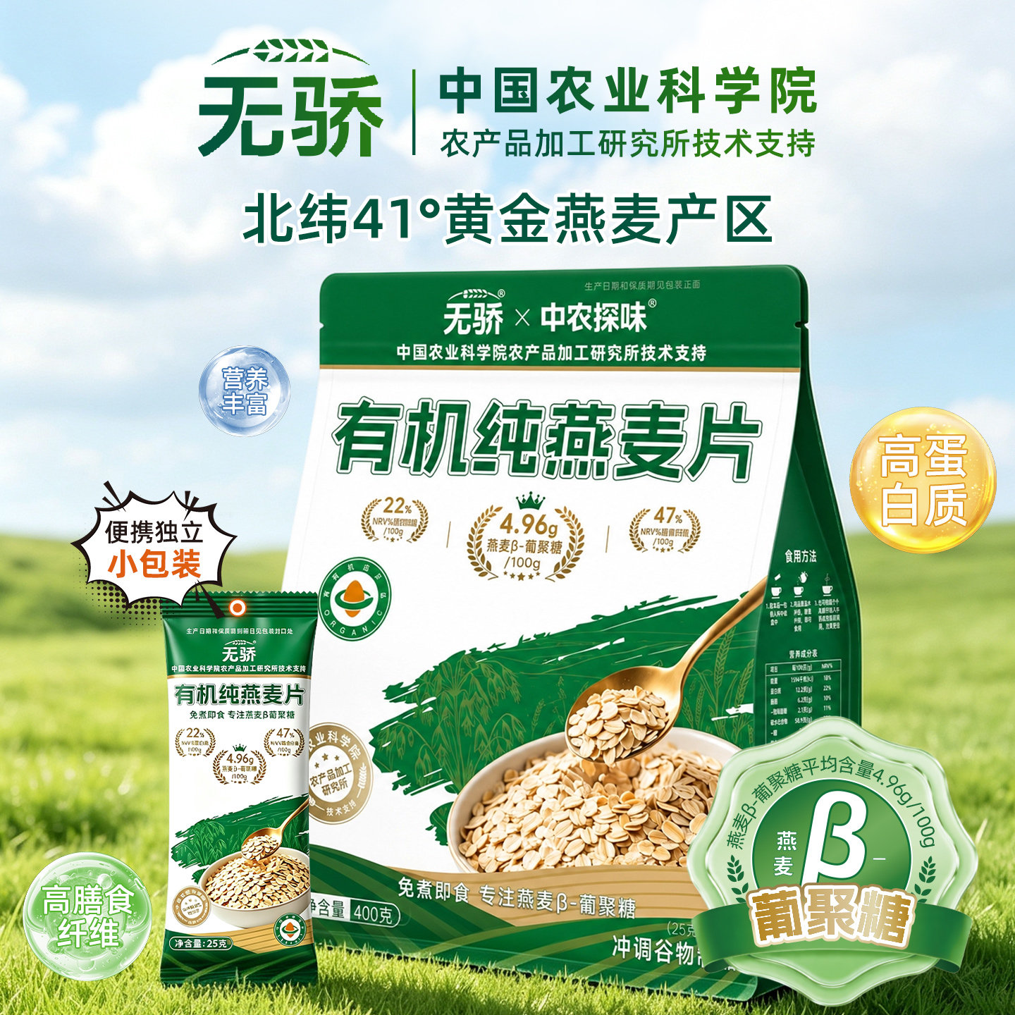 中国农科院有机纯燕麦片即食早餐