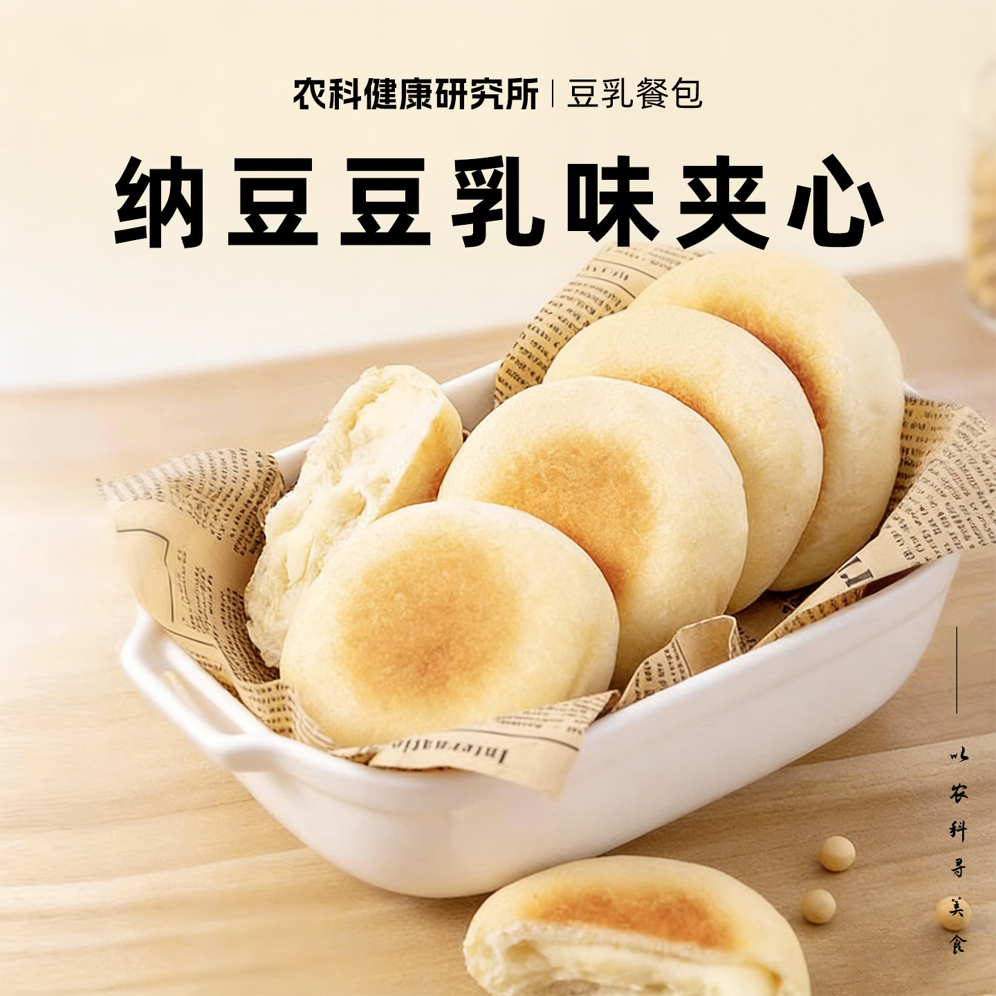 其他豆乳餐包纳豆夹心