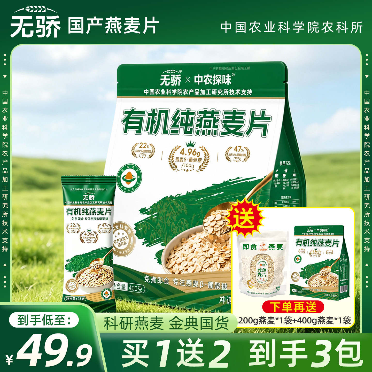 【中国农科院】无骄有机纯燕麦片