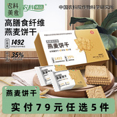 满79任选5件 中国农科院世壮燕麦饼干早餐饱腹速食