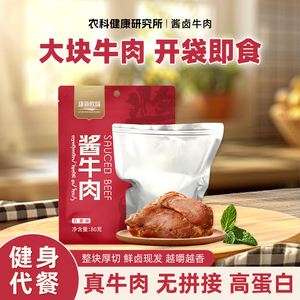 内蒙古草原酱牛肉开袋即食代餐
