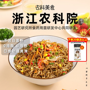 【中国农科院】0脂肪猴头菇荞麦面方便面拌面条代晚餐主食饱腹