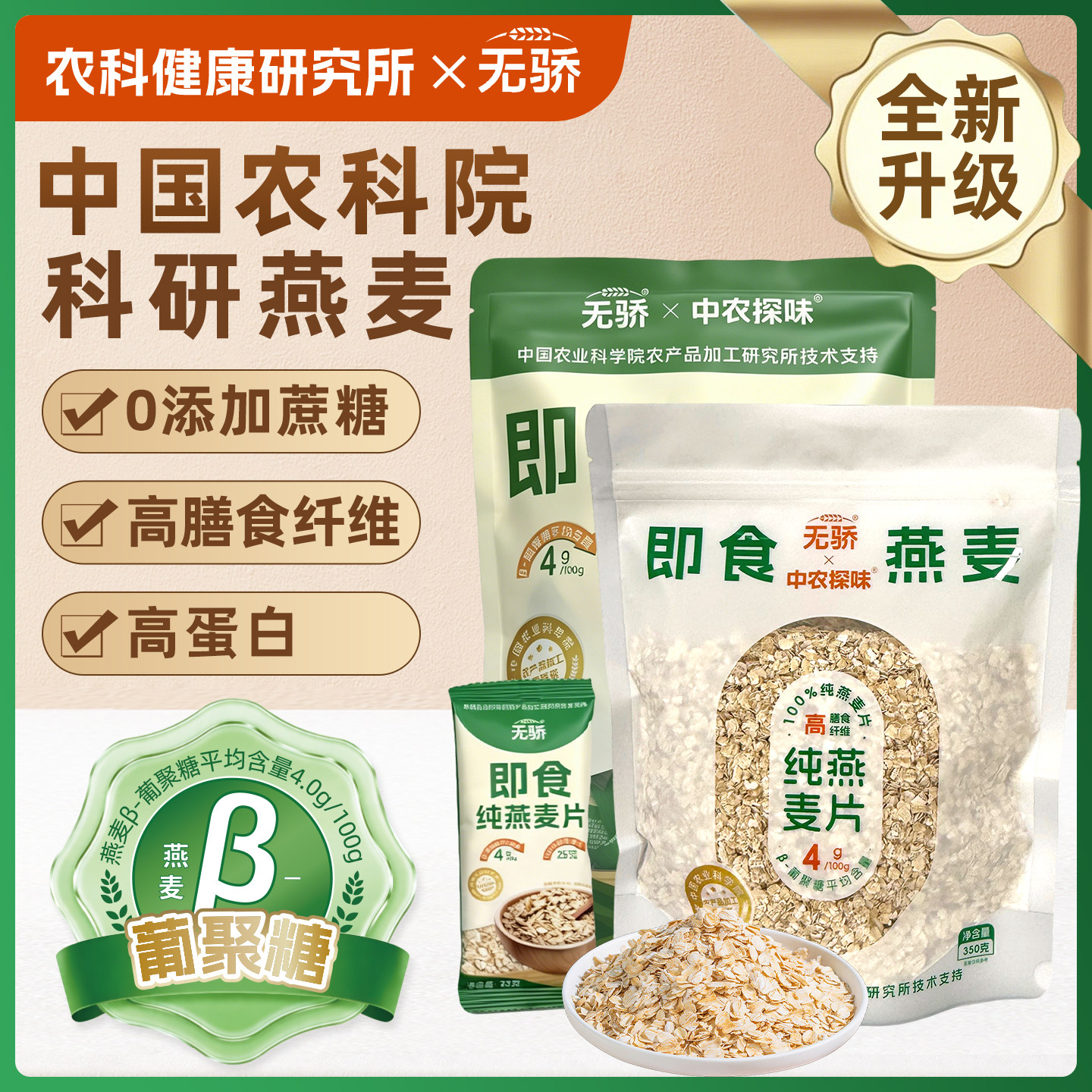 农科院无骄燕麦片高蛋白健身代餐