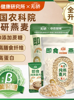农科院无骄燕麦片高蛋白健身代餐