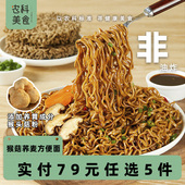 满79任选5件 猴头菇荞麦面方便面拌面条代晚餐主食饱腹