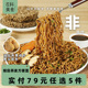满79任选5件 猴头菇荞麦面方便面拌面条代晚餐主食饱腹