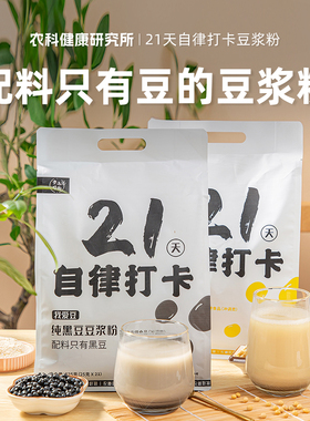 农道好物21天自律打卡高蛋白纯豆浆粉原味黑豆营养健身早晚代餐