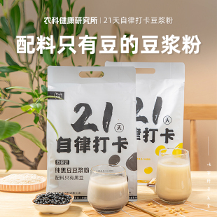 农道好物21天自律打卡高蛋白纯豆浆粉原味黑豆营养健身早晚代餐