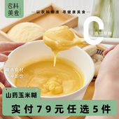 猴头菇山药玉米糊即食营养健康冲饮早餐代餐粉 满79任选5件