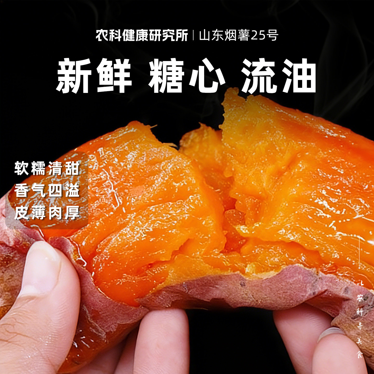 正宗山东烟薯25号蜜薯农家沙地新鲜糖心流油红薯烤地瓜软糯香甜