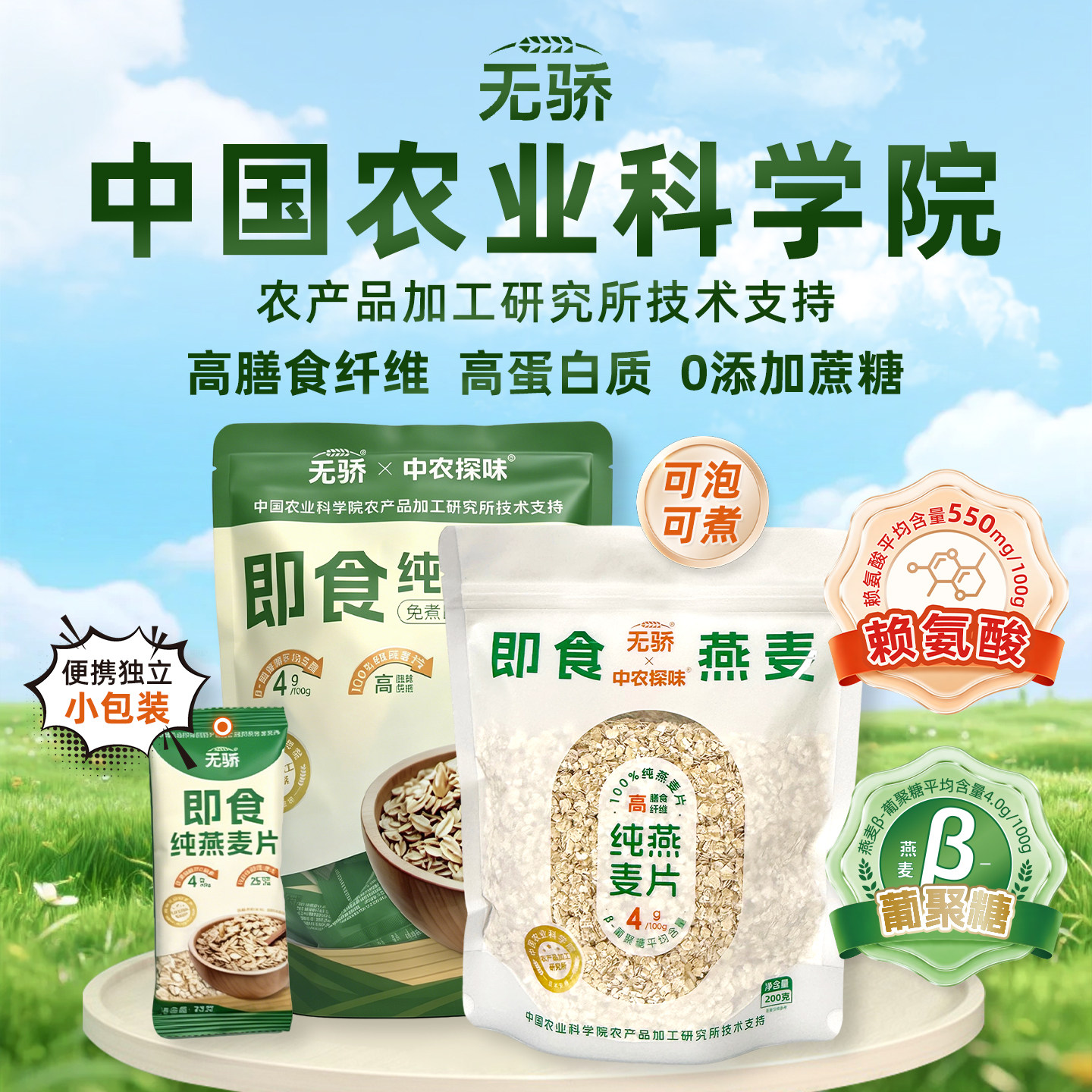 农科院无骄燕麦片无添蔗糖健身