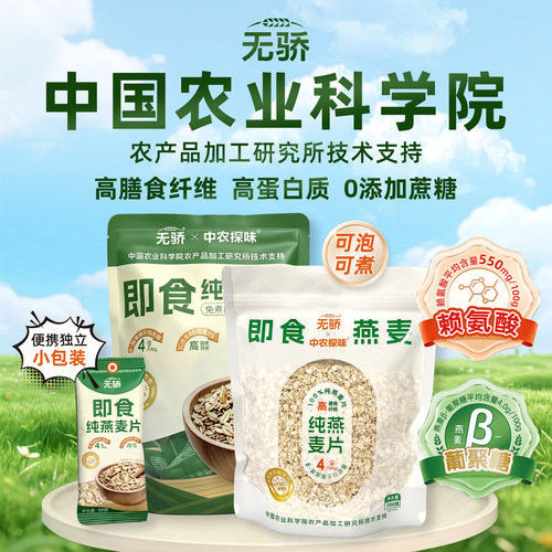 农科院无骄燕麦片无添蔗糖健身