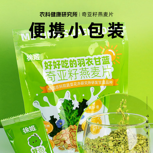 徐姬奇亚籽燕麦片冲泡即食