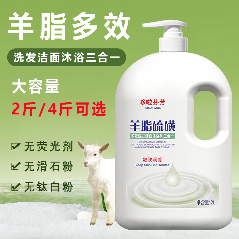 羊脂硫磺皂多效沐浴露洁面洗发沐浴三合一滋润保湿持久留香大容量