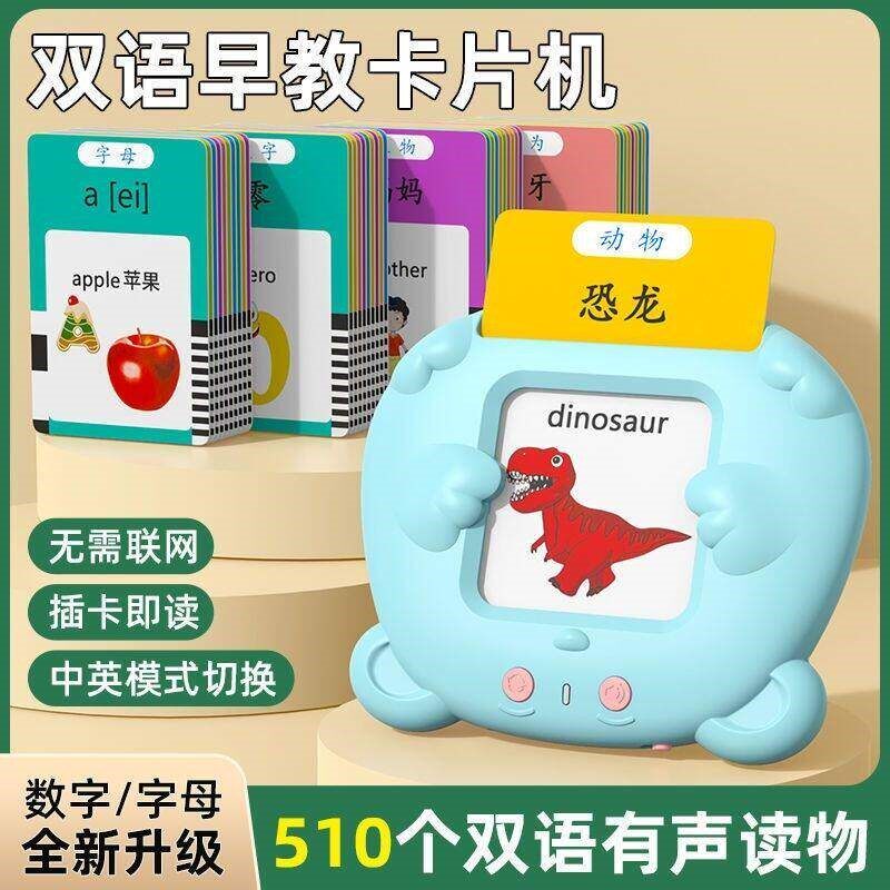 幼儿童早教机卡片0-1-3-6岁双语启蒙有声识字益智玩具插卡学习机