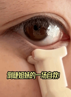 再也不用担心睫毛眨眼睛了！倒睫毛细节夹 边角的睫毛都能夹到！