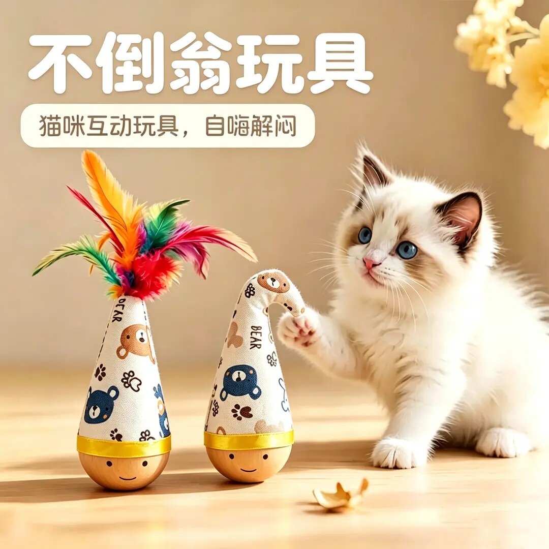 不倒翁逗猫棒羽毛自嗨耐咬