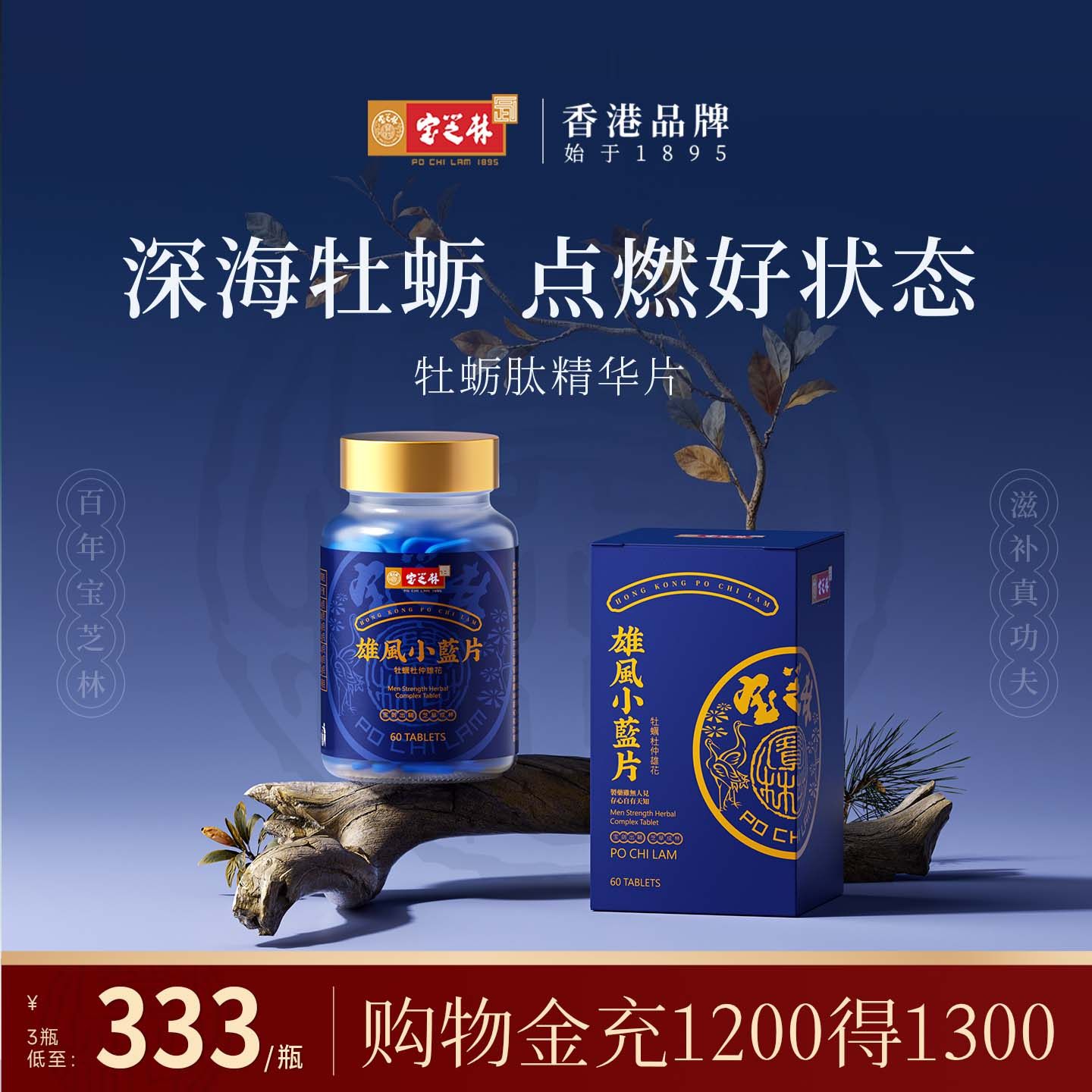 香港宝芝林雄风片牡蛎精华精氨酸肽男士成人滋补保健品肾玛咖正品,保健食品/膳食营养补充食品,牡蛎/贝类提取物,淘宝优惠券,粉丝福利购,淘宝优惠卷