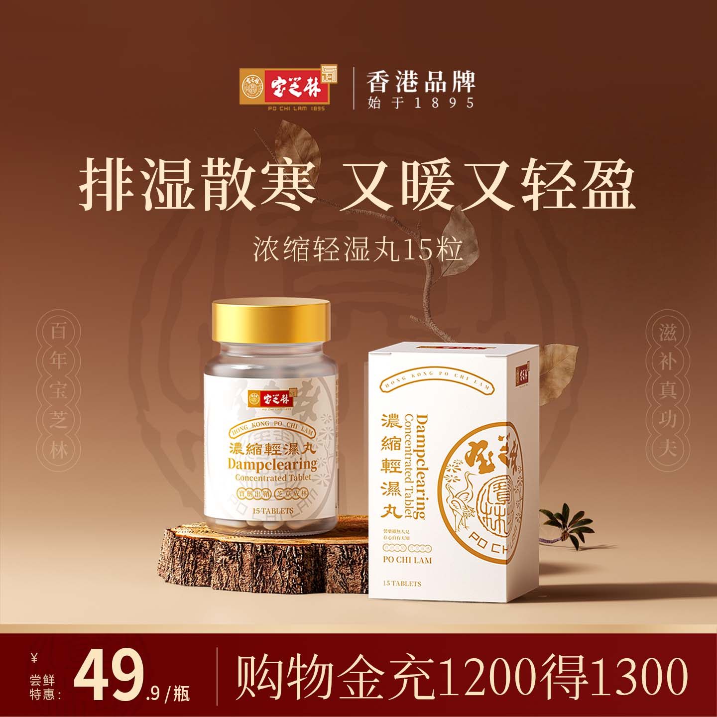 香港宝芝林轻湿丸 草本祛湿健脾调理水肿排湿寒补气 15粒体验装,传统滋补营养品,养生丸,淘宝优惠券,粉丝福利购,淘宝优惠卷