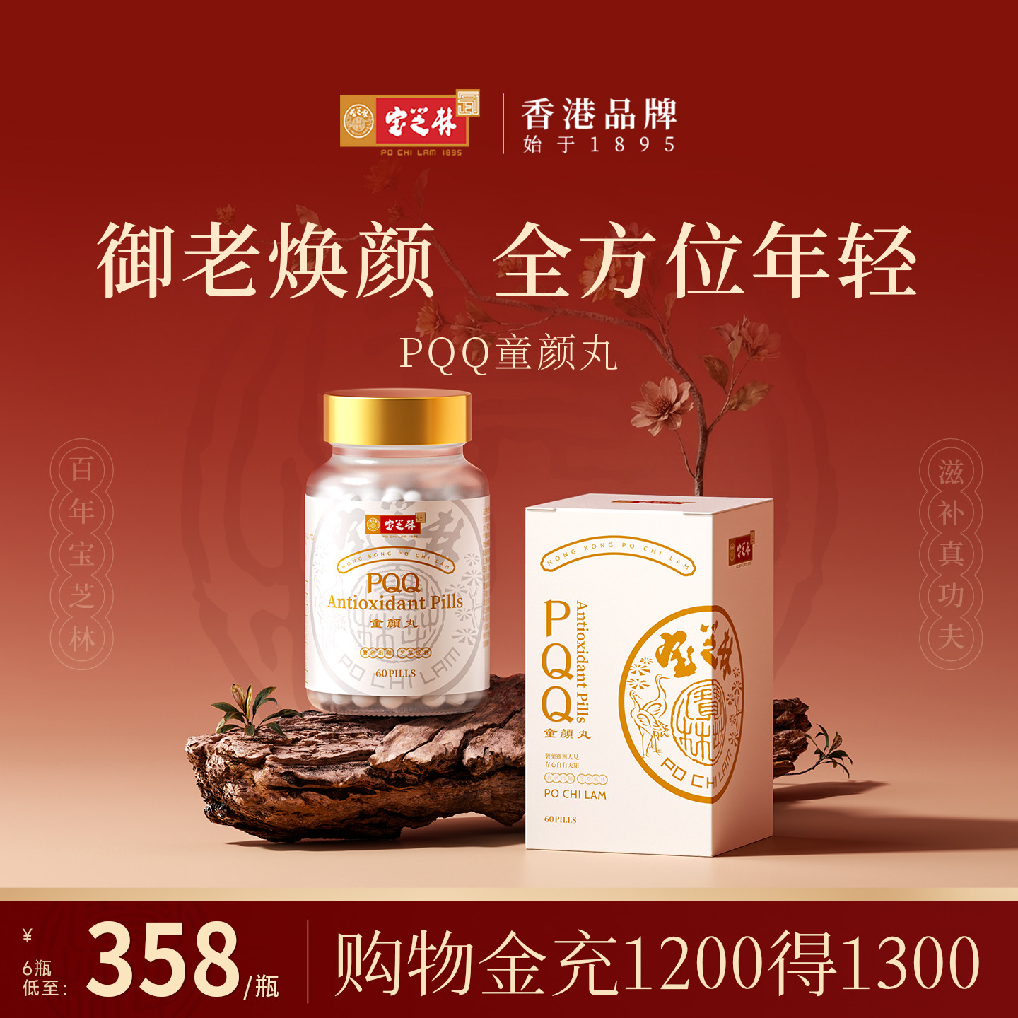 香港宝芝林PQQ童颜丸线粒体燕窝酸麦角硫因细胞营养内服高端美颜