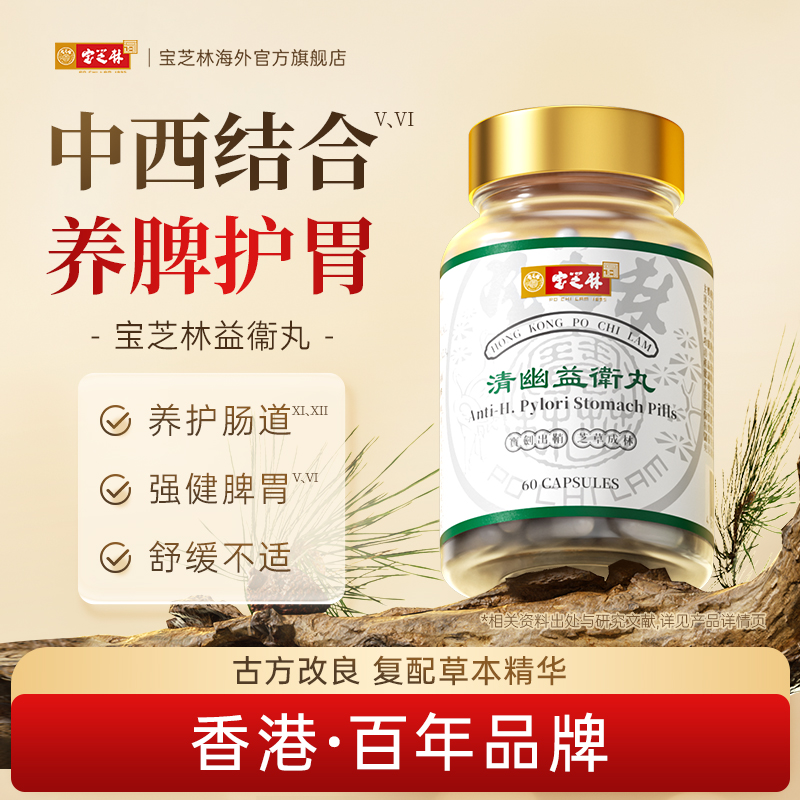 宝芝林益胃丸养胃护胃肠脾舒缓胃气胀痛中养西调健脾胶囊60粒男女