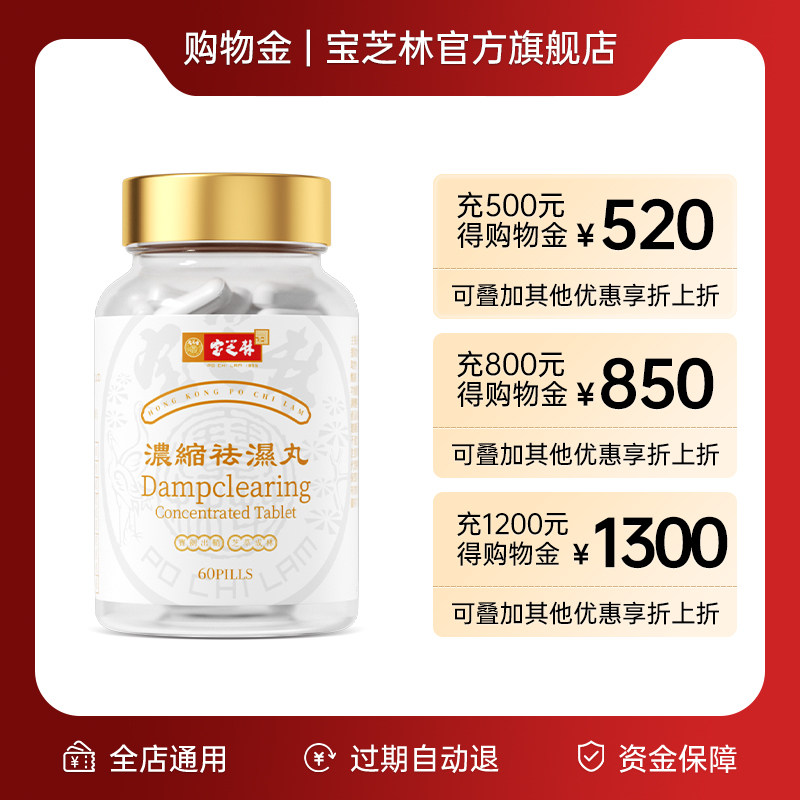 【充值购物金专项折上折】宝芝林海外旗舰店专属购物金-全店通用