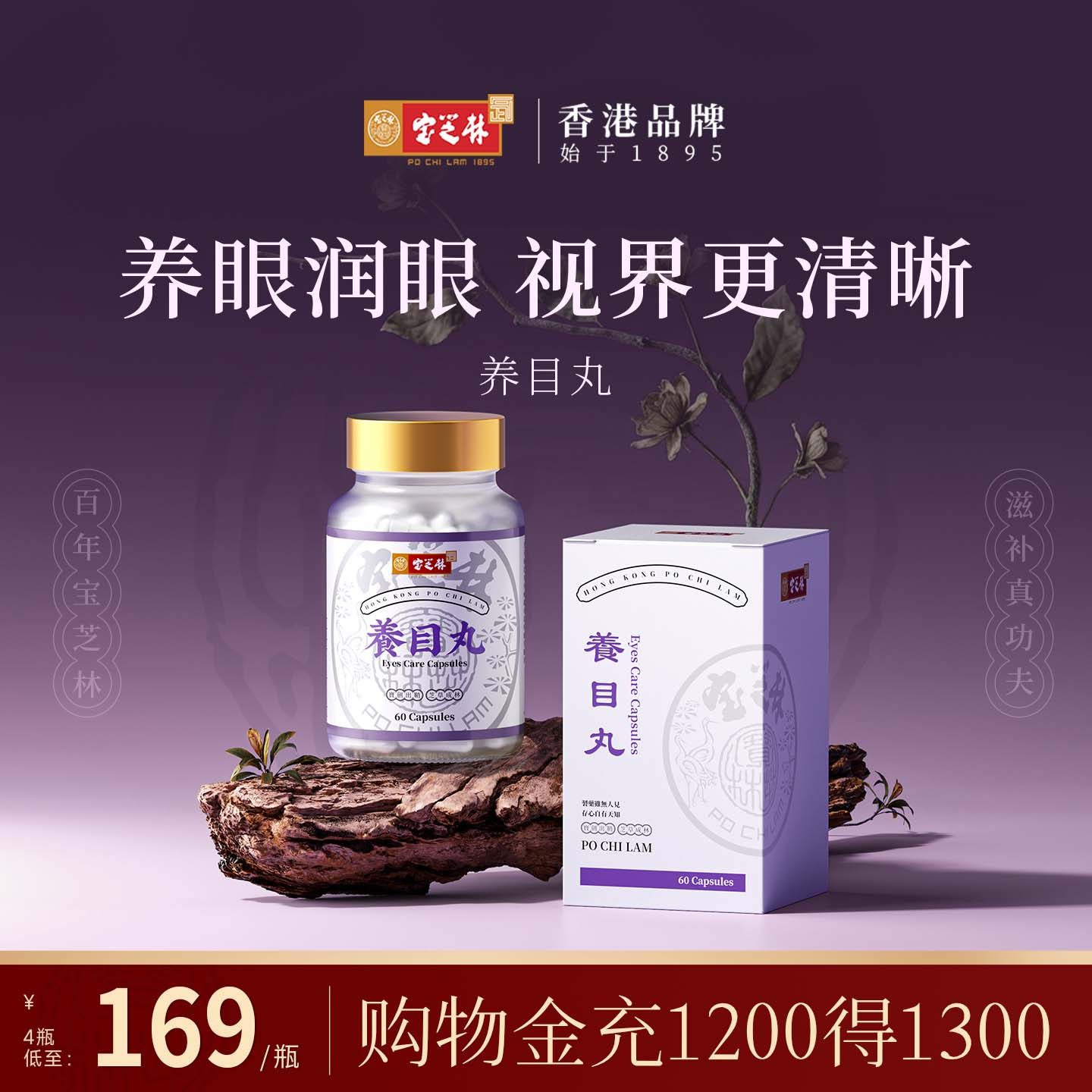 香港宝芝林叶黄素酯成人护眼蓝莓片中老年眼睛底营养补充养目丸,保健食品/膳食营养补充食品,叶黄素,淘宝优惠券,粉丝福利购,淘宝优惠卷