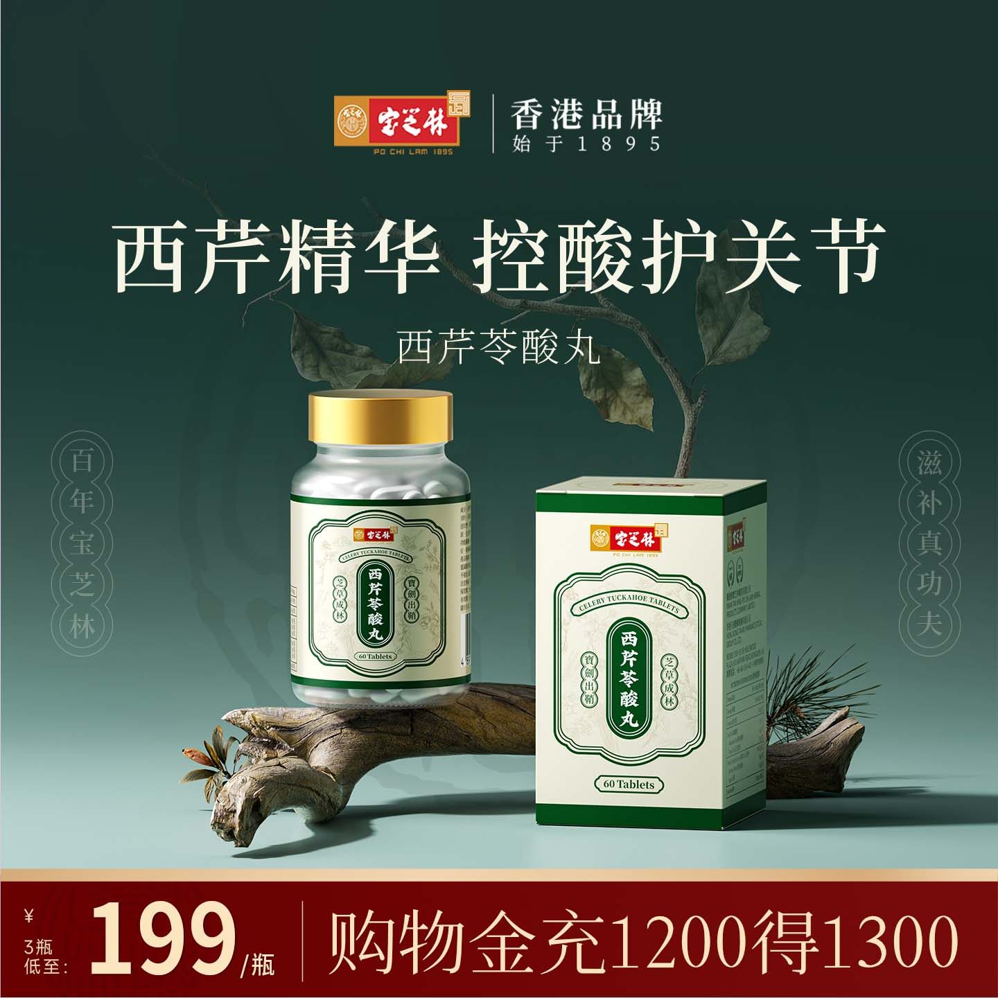 香港宝芝林西芹苓酸丸芹菜籽精华片酸友常备平衡护关节保健正品,传统滋补营养品,养生丸,淘宝优惠券,粉丝福利购,淘宝优惠卷