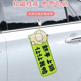 女司机实习期新手上路车贴创意反光磁吸性搞笑文字汽车标志贴纸￥