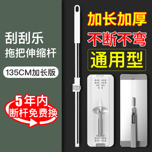 刮刮乐拖把伸缩杆通用配件
