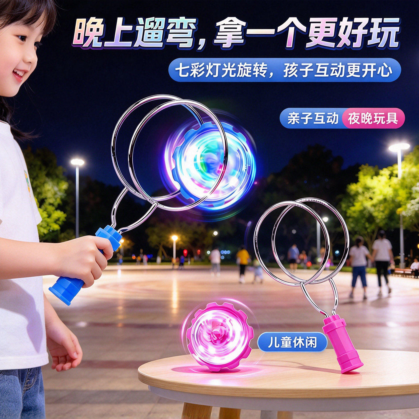 儿童手持磁力陀螺发光手摇