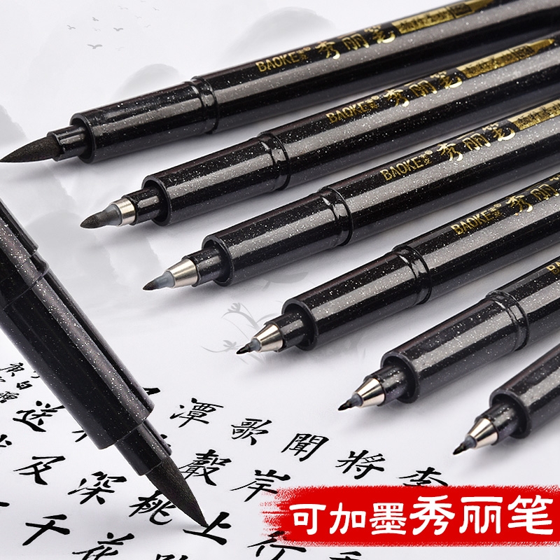秀丽笔书法笔软笔小中大楷练字