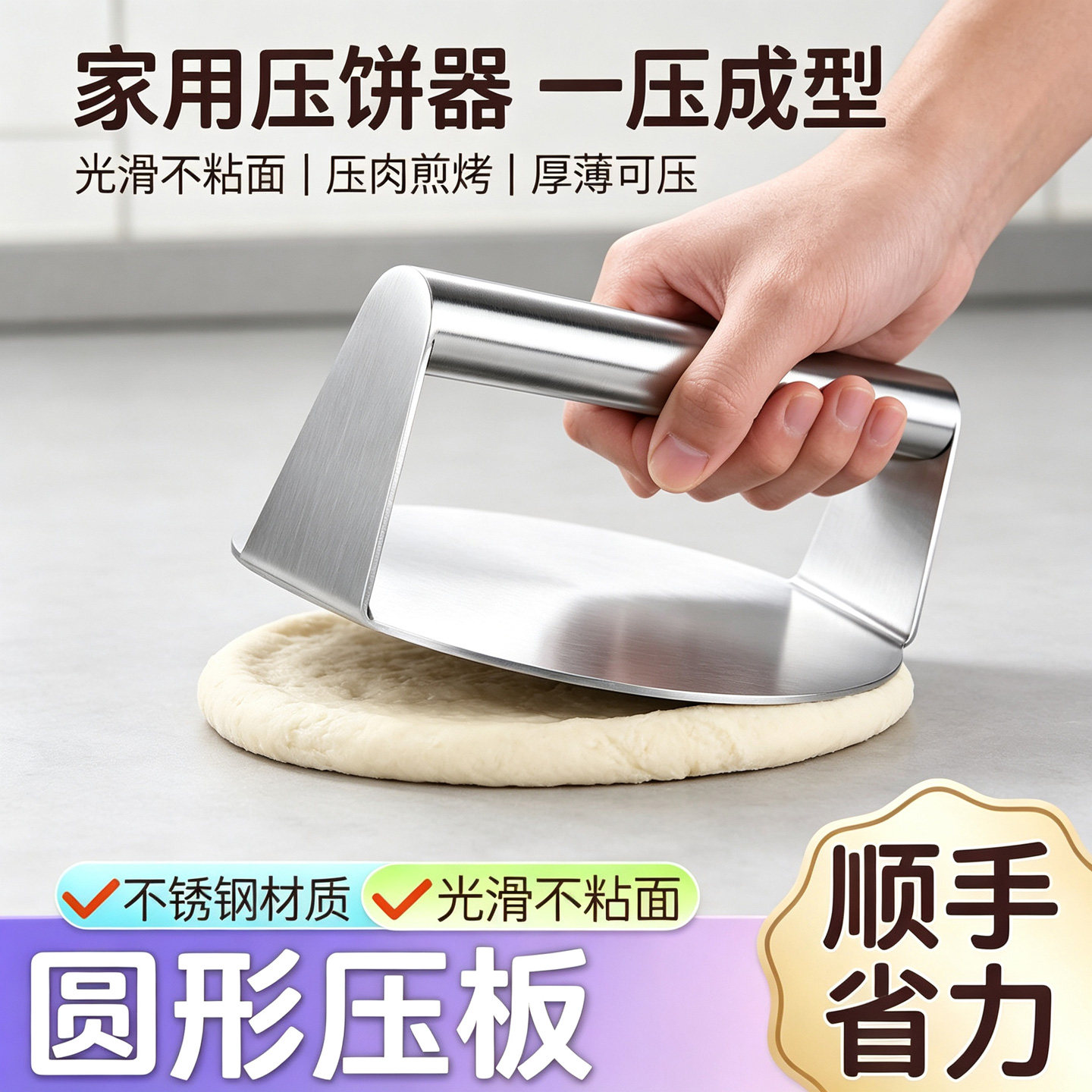 不锈钢圆型压饼煎烤器
