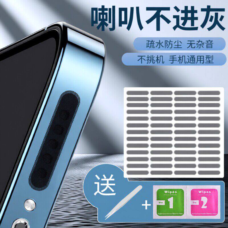 手机喇叭防尘贴扬声筒防尘网
