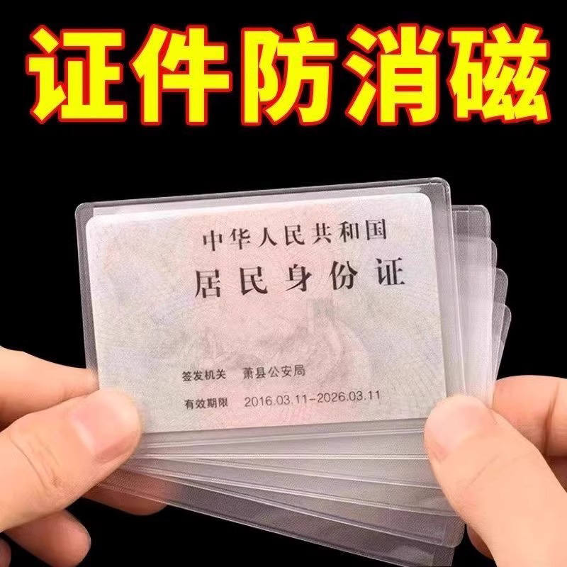身份证保护套卡套磨砂防磁防水
