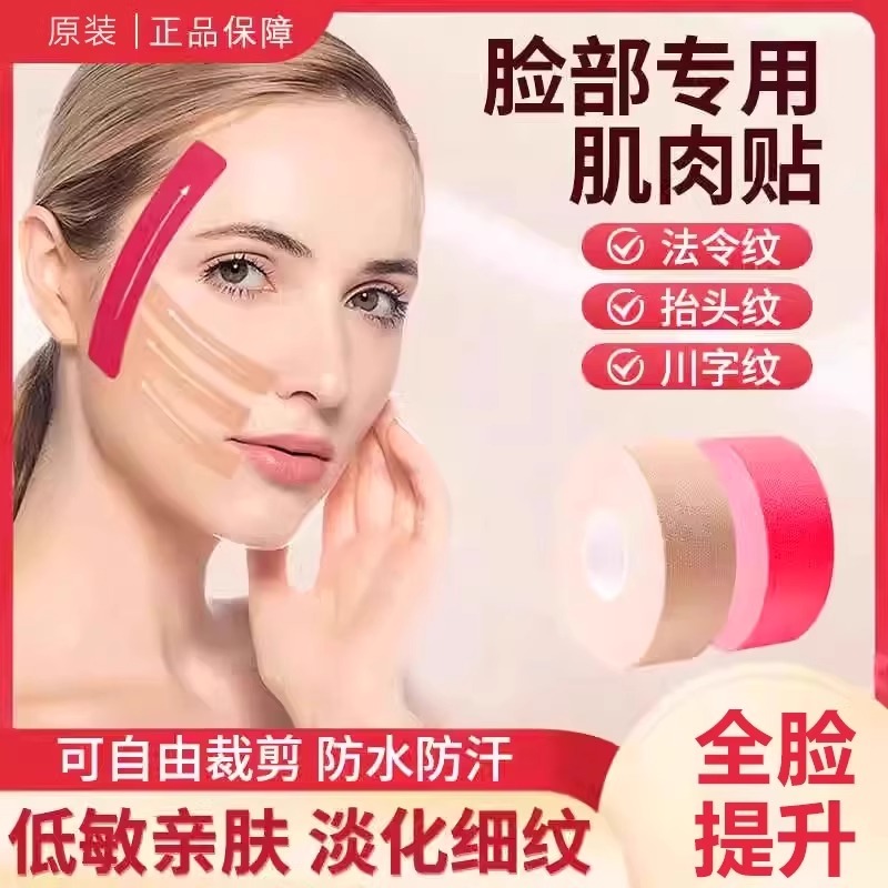脸部肌肉贴弹力粘性强透气防水