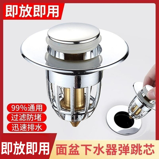 洗手盆脸池漏水塞子卫生间下水器过滤弹跳芯按压式 翻盖板配件通用