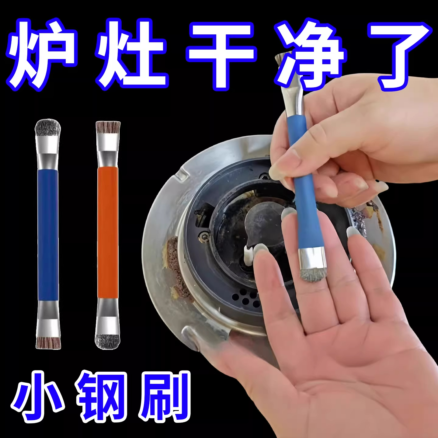 灶台钢丝刷双头去污无死角缝隙刷