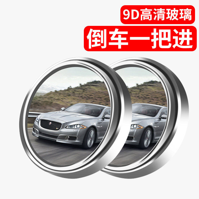 新款汽车倒车小圆镜后视镜辅助镜盲区盲点镜吸盘式新手高清反光镜
