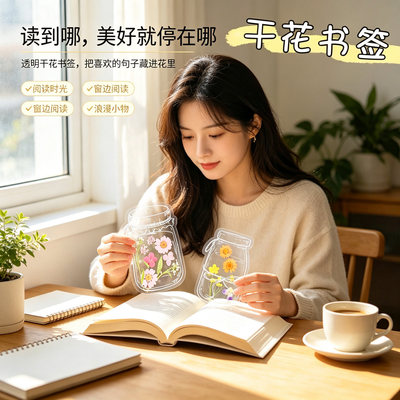 干花书签手工diy材料透明