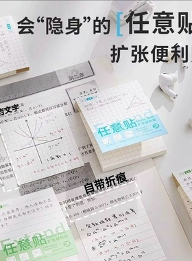 扩张便利贴不遮挡透明可折叠考研学生用可撕有粘性错题贴纸任意贴