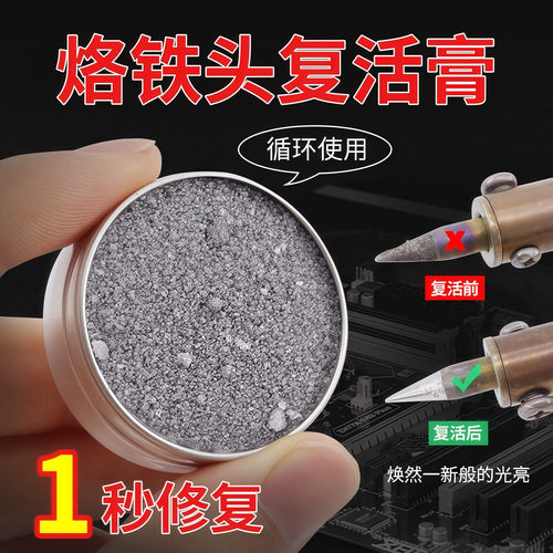 电烙铁头修复膏复活膏清洁器洛铁头发黑不上锡不沾锡去除氧化清洁
