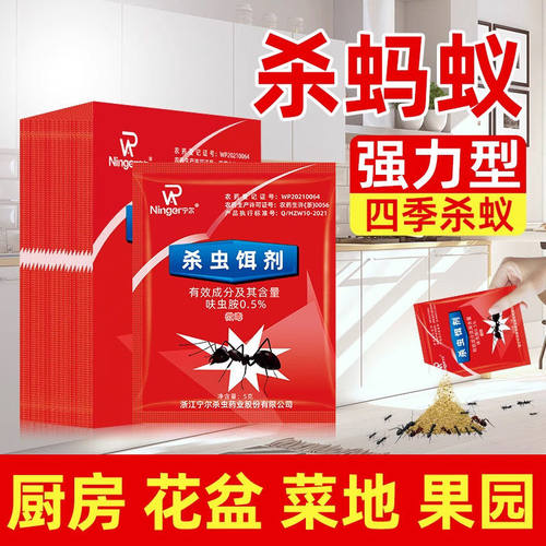 蚂蚁药家用全窝端杀蚁饵剂