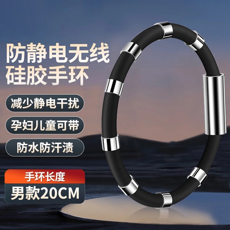 冬季防静电手环无线人体静电